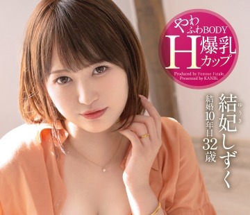 FFT-007 - FFT-007 高飛車元ギャルモデル妻 怒涛の巨根ピストンでドM覚醒 やわふわBODY爆乳Hカップ 結妃しずく - JAV Menujavmenu.com