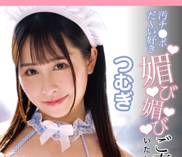 ETQR-513 - 汚チ●ポだ～い好き媚び媚びご奉仕いたします 孕ませ懇願 絶対的萌えキュンメイドさん つむぎ - JAV Menujavmenu.com