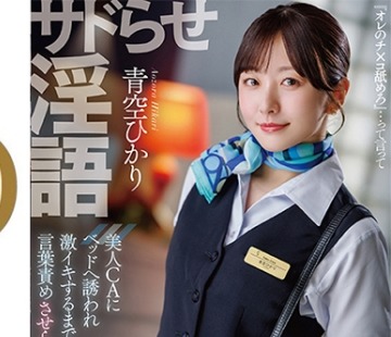 START-660 - 骑兵破解 サドらせ淫語 美人CAにベッドへ誘われ激イキするまで言葉責めさせられる 青空ひかり - JAV目錄大全