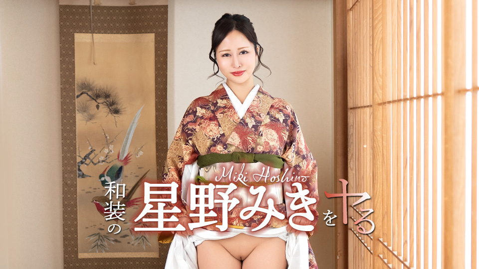 CARIBBEANCOM-042726001 - caribbeancom-042726-001-和装星野美姬FREE JAV BT